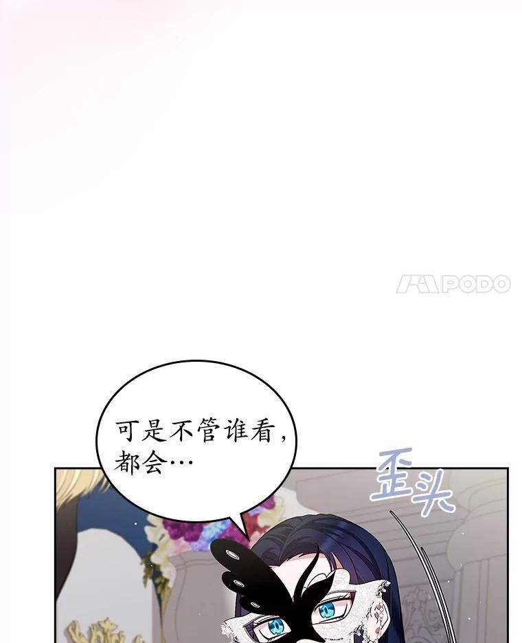 《抢走女主的初恋》28.谈心 第4页