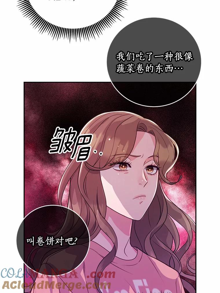 《奇怪的告白》28.看电影 第49页