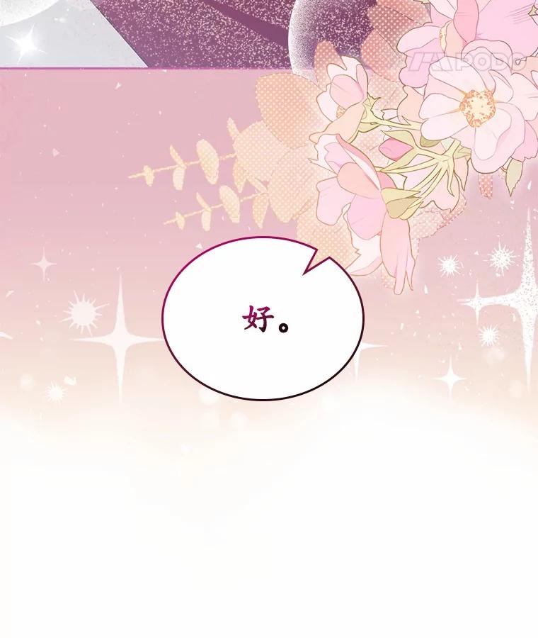 《抢走女主的初恋》28.谈心 第15页