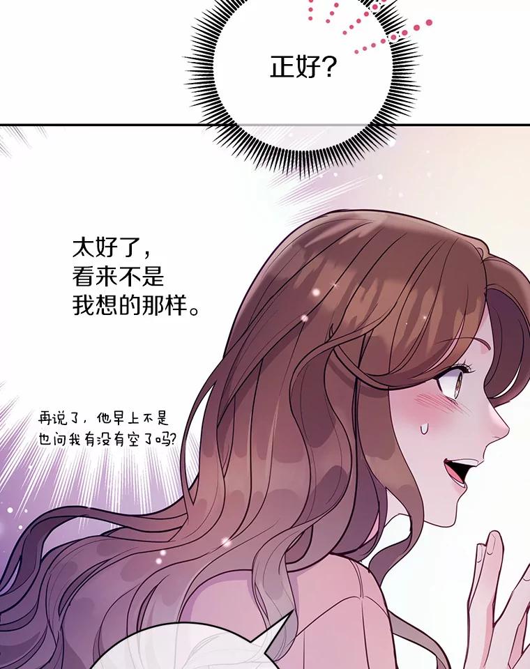 《奇怪的告白》28.看电影 第44页