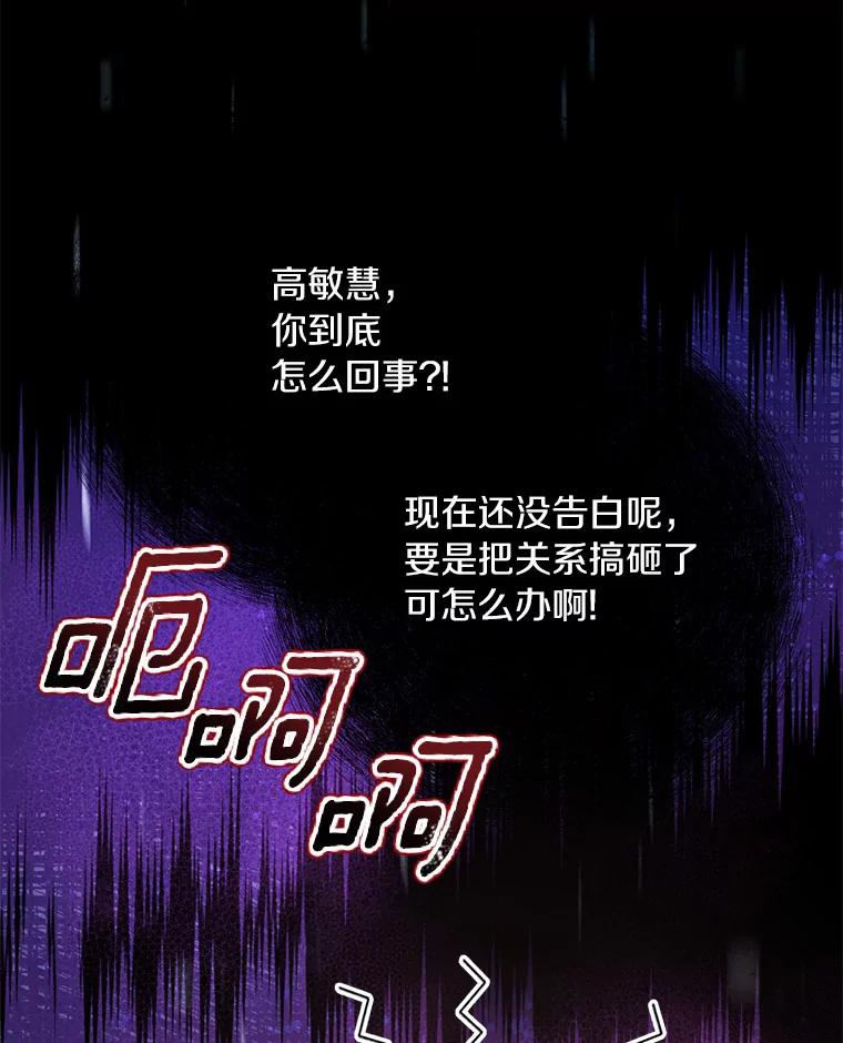 《奇怪的告白》28.看电影 第100页