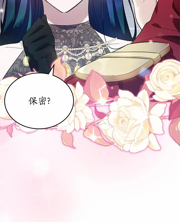 《抢走女主的初恋》28.谈心 第3页