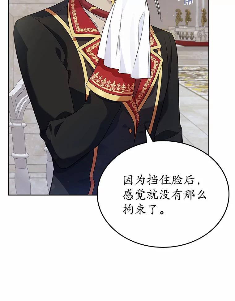 《抢走女主的初恋》28.谈心 第24页