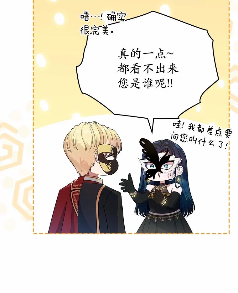 《抢走女主的初恋》28.谈心 第8页