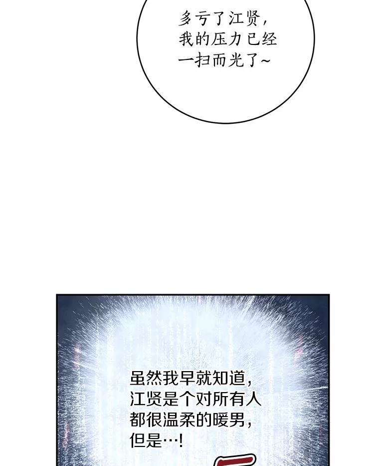 《奇怪的告白》28.看电影 第34页
