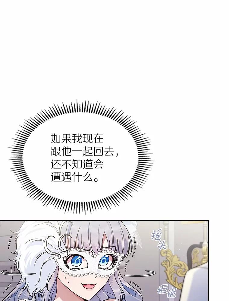 《抢走女主的初恋》28.谈心 第76页