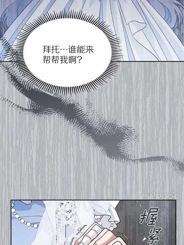 《抢走女主的初恋》28.谈心 第84页