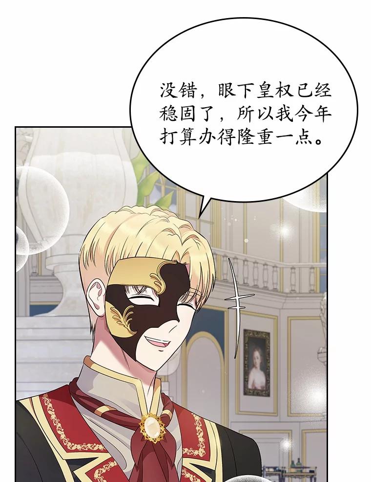 《抢走女主的初恋》28.谈心 第51页
