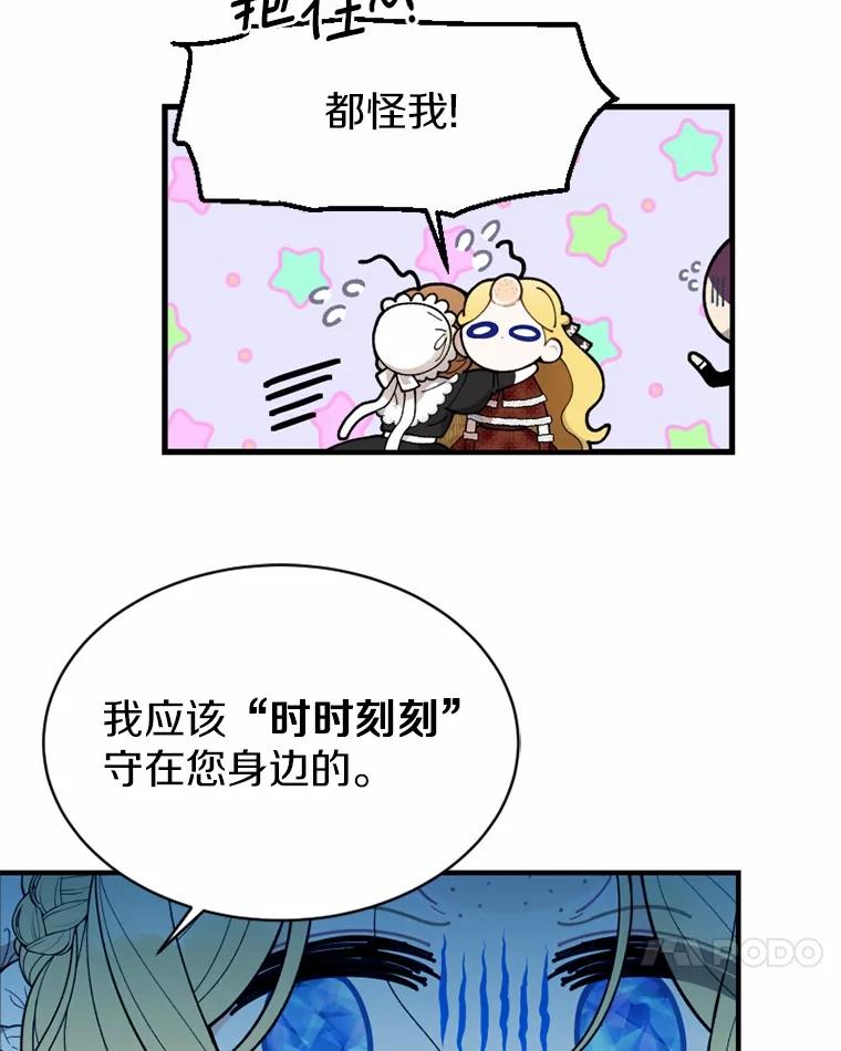 《白痴阿贝拉》2.怪物 第28页