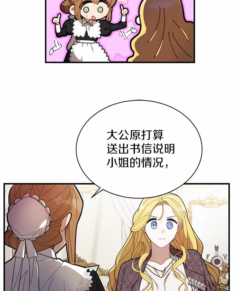 《白痴阿贝拉》2.怪物 第56页