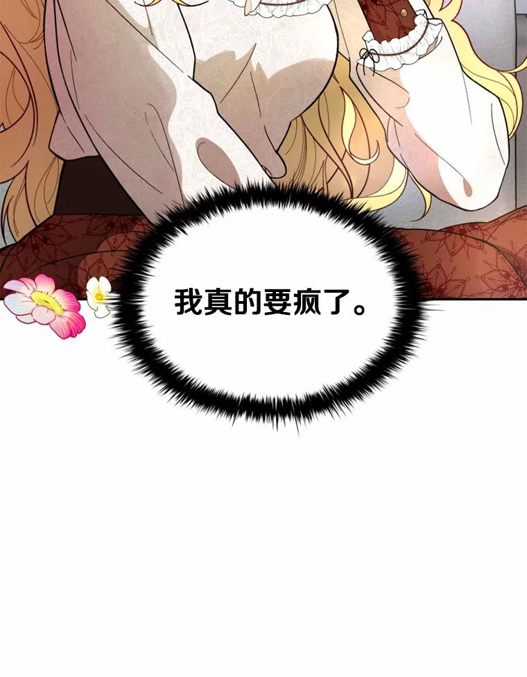 《白痴阿贝拉》2.怪物 第3页