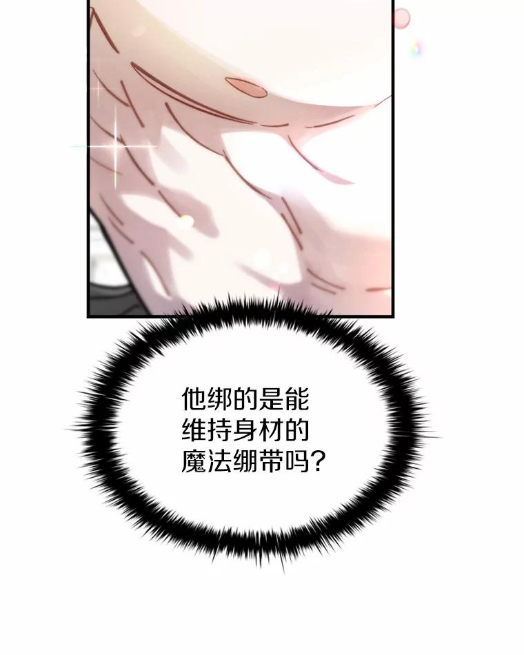 《白痴阿贝拉》2.怪物 第92页