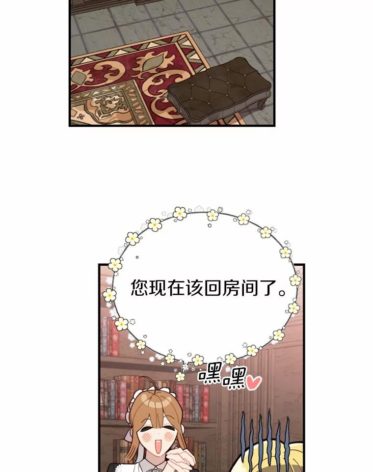 《白痴阿贝拉》2.怪物 第7页