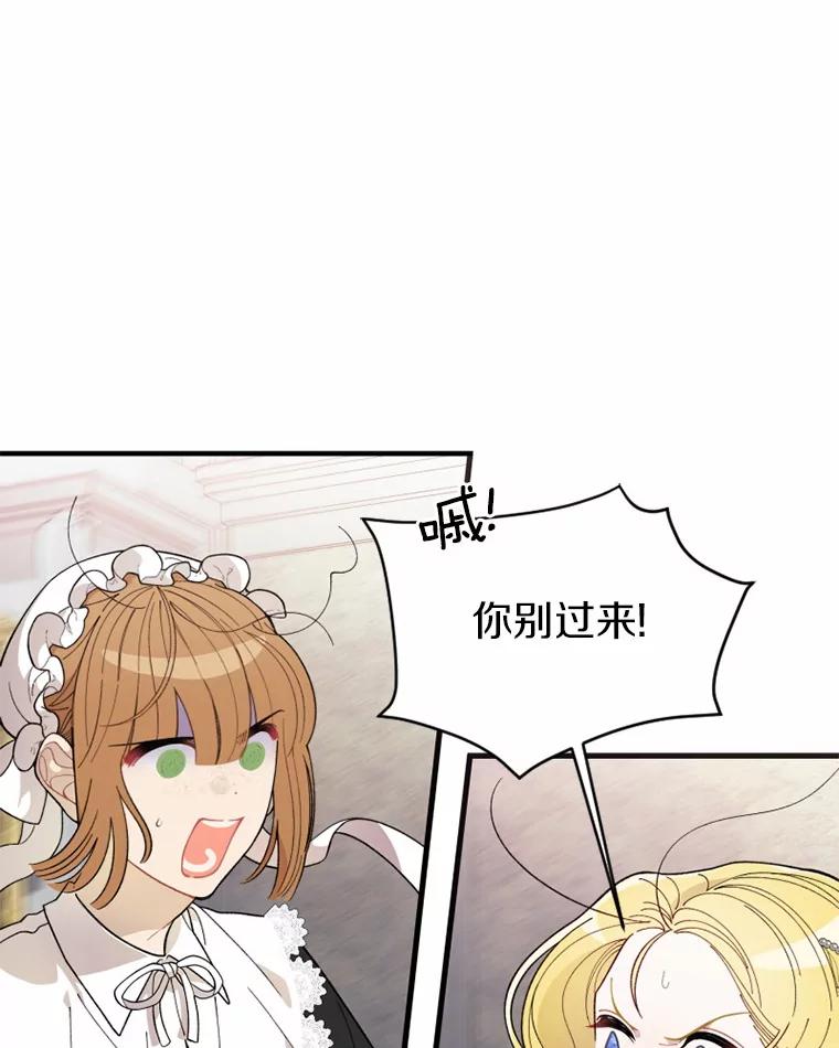 《白痴阿贝拉》2.怪物 第20页