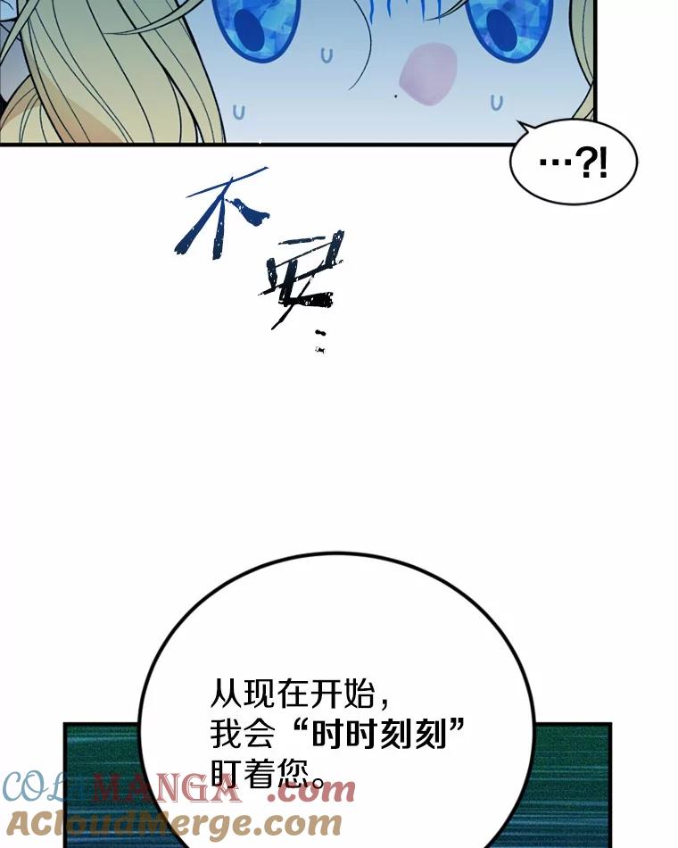 《白痴阿贝拉》2.怪物 第29页