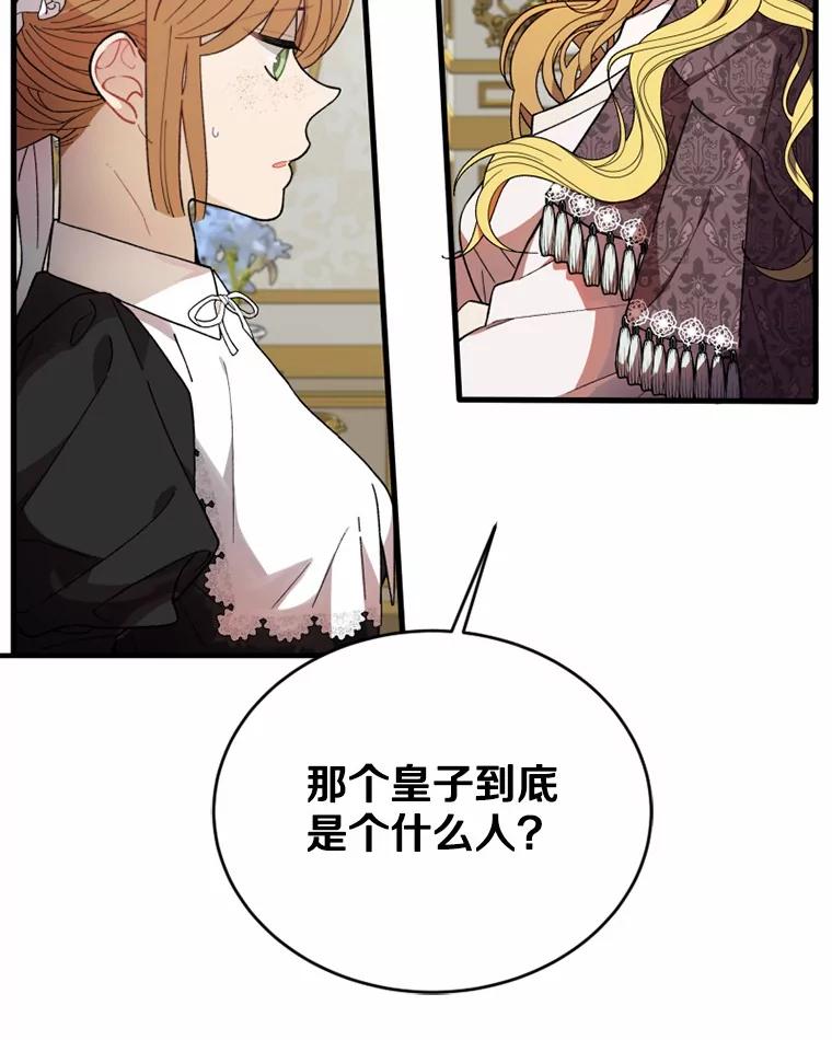《白痴阿贝拉》2.怪物 第64页