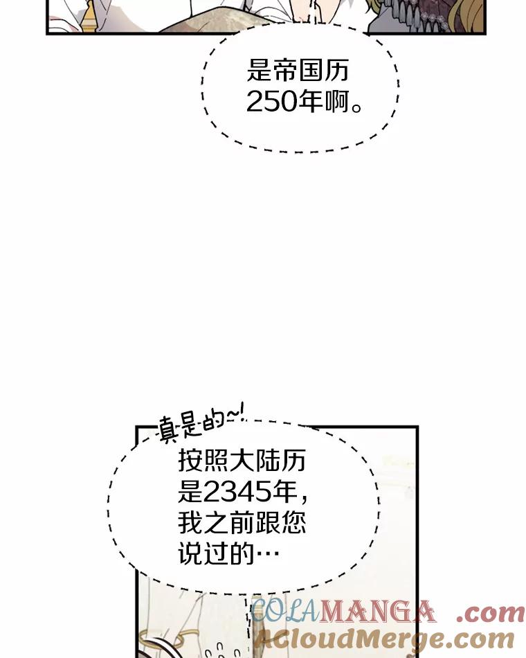 《白痴阿贝拉》2.怪物 第33页