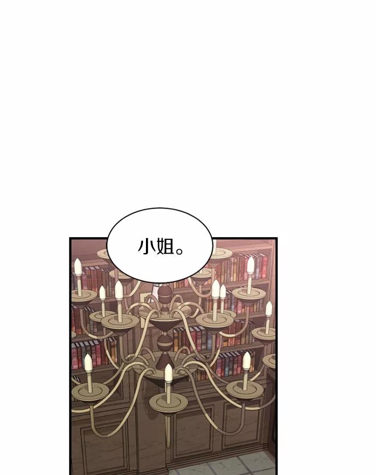《白痴阿贝拉》2.怪物 第6页