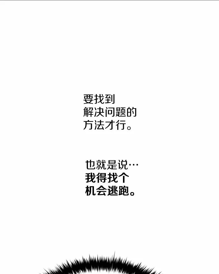 《白痴阿贝拉》2.怪物 第84页