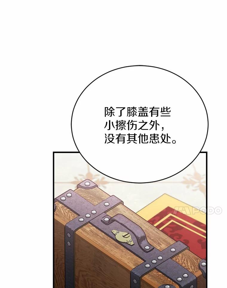 《白痴阿贝拉》2.怪物 第35页
