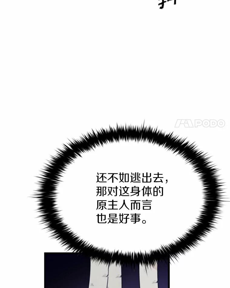 《白痴阿贝拉》2.怪物 第86页