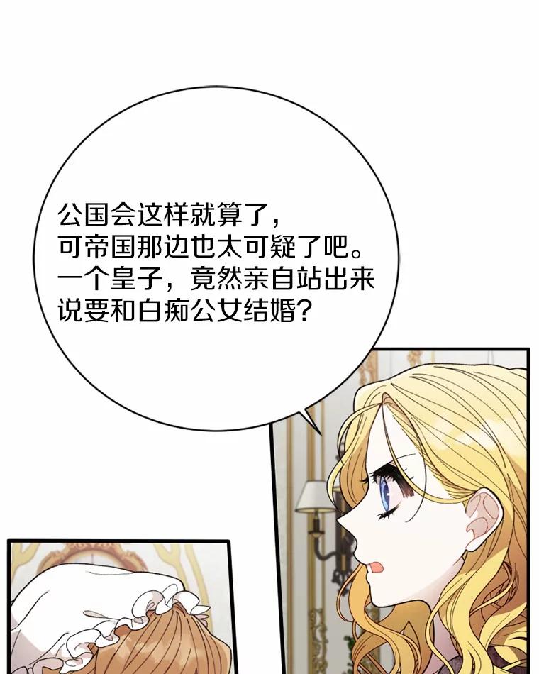 《白痴阿贝拉》2.怪物 第63页