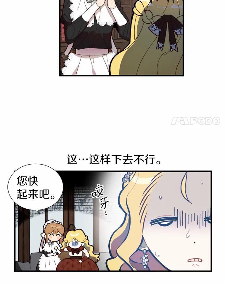 《白痴阿贝拉》2.怪物 第8页