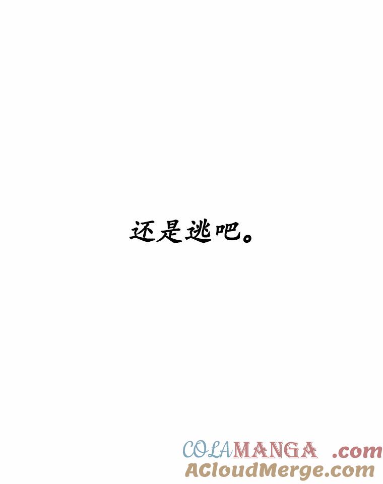 《白痴阿贝拉》2.怪物 第9页