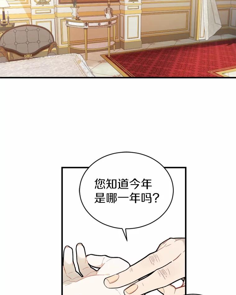 《白痴阿贝拉》2.怪物 第31页