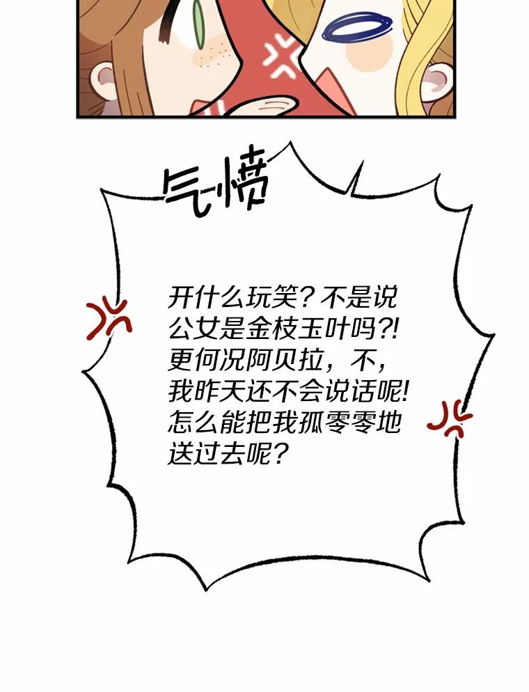 《白痴阿贝拉》2.怪物 第54页