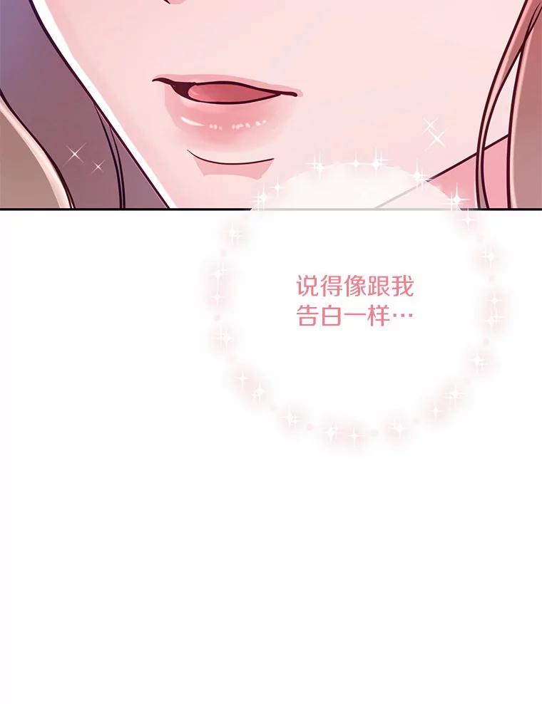 《奇怪的告白》29.敏慧的反击 第68页