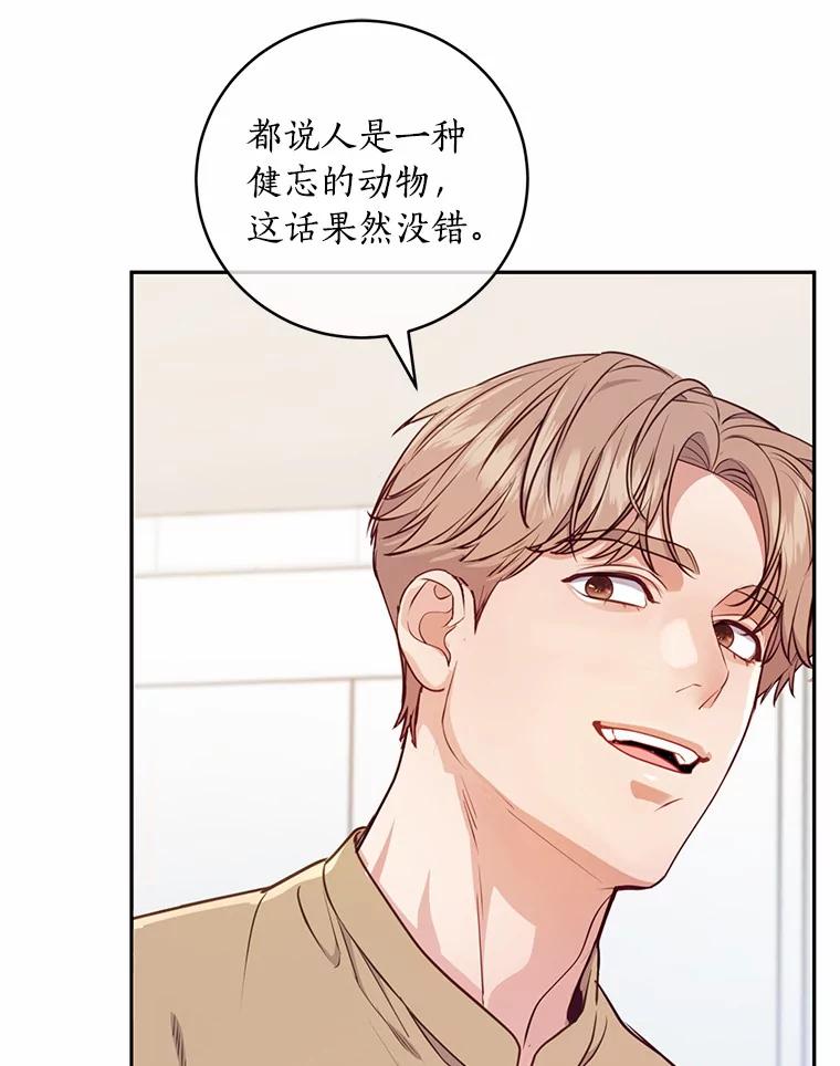 《奇怪的告白》29.敏慧的反击 第47页