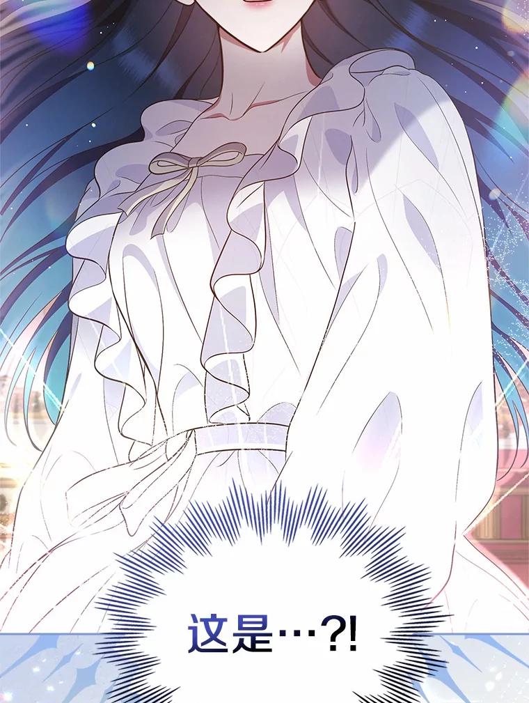 《抢走女主的初恋》29.一往情深 第114页