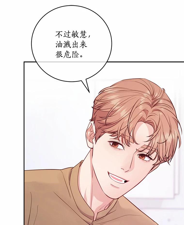 《奇怪的告白》29.敏慧的反击 第98页