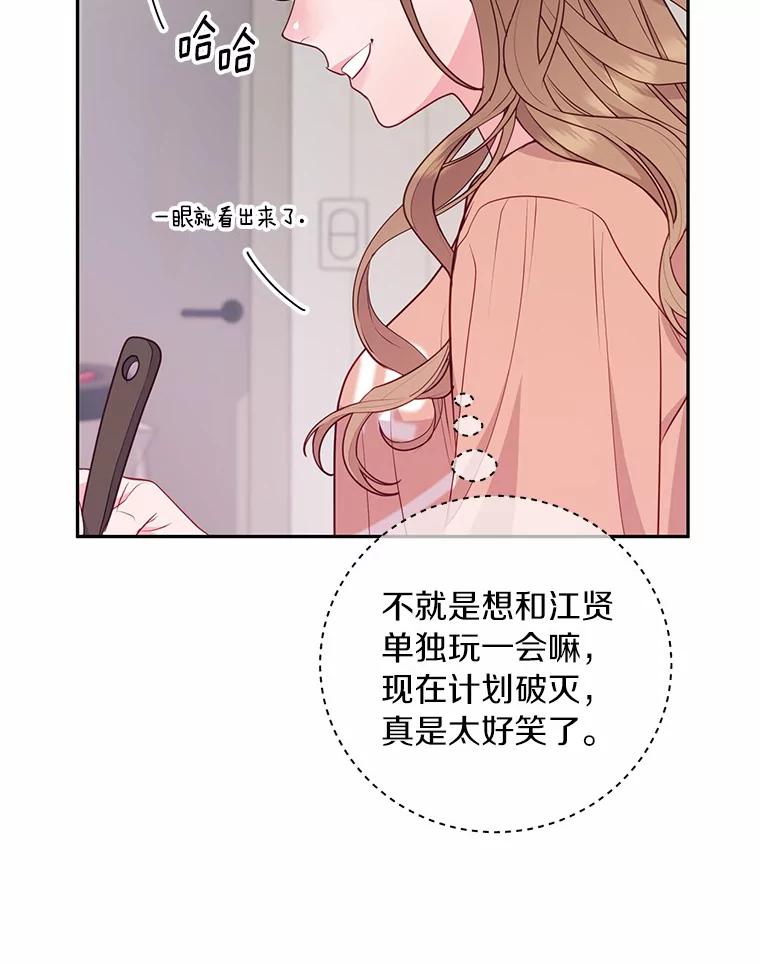 《奇怪的告白》29.敏慧的反击 第86页