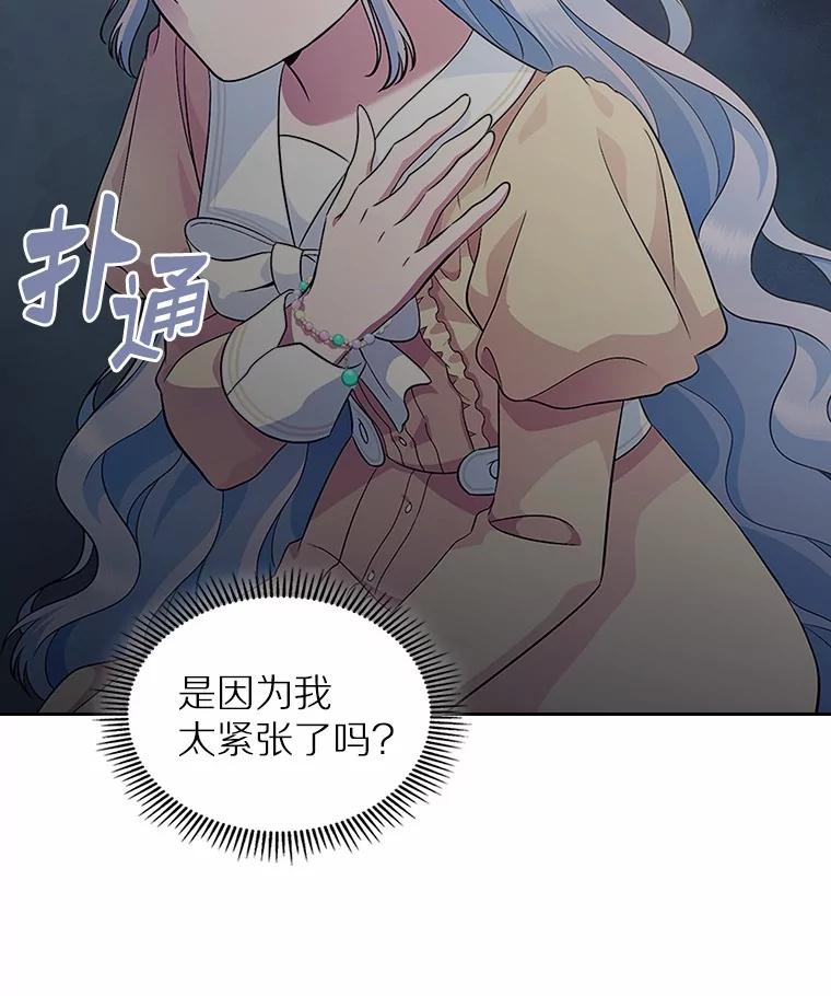 《抢走女主的初恋》29.一往情深 第80页