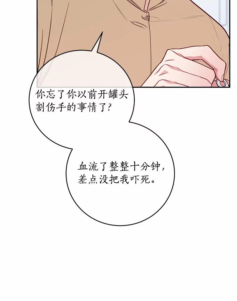 《奇怪的告白》29.敏慧的反击 第48页