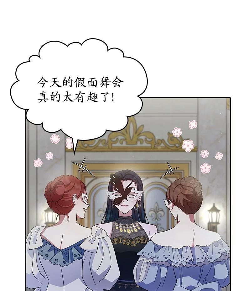 《抢走女主的初恋》29.一往情深 第88页