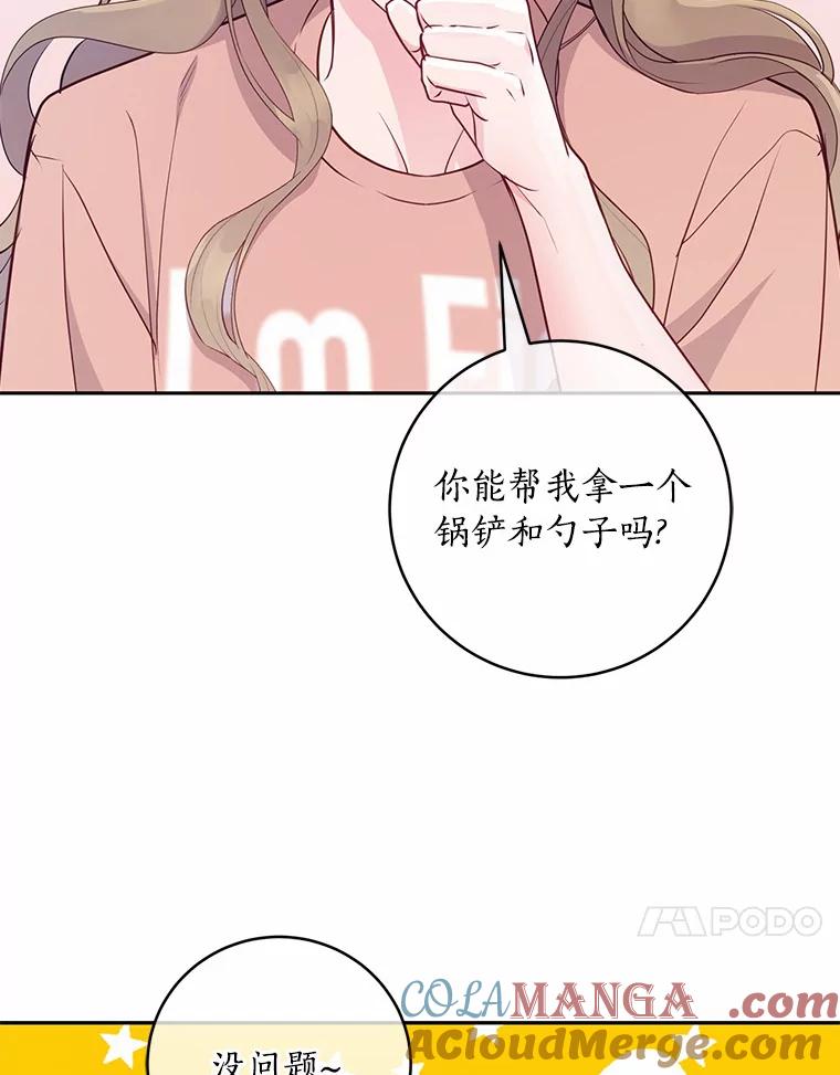 《奇怪的告白》29.敏慧的反击 第93页