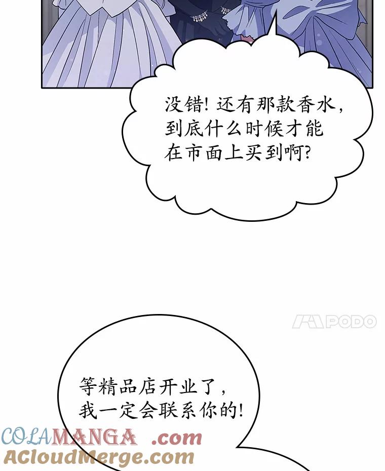 《抢走女主的初恋》29.一往情深 第89页