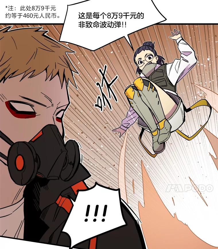《STRESSER》30.援兵 第26页