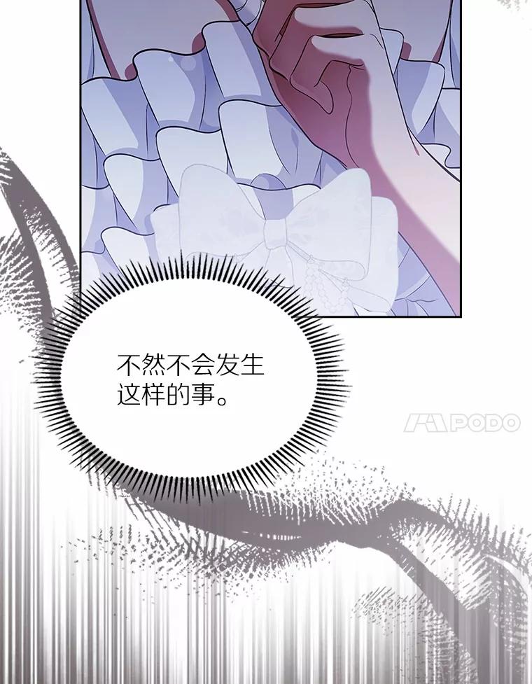 《抢走女主的初恋》29.一往情深 第7页
