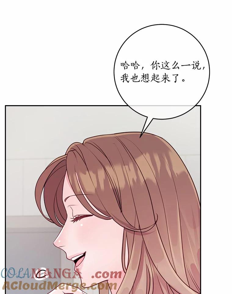 《奇怪的告白》29.敏慧的反击 第49页
