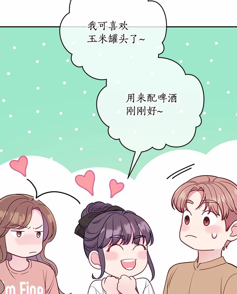 《奇怪的告白》29.敏慧的反击 第74页