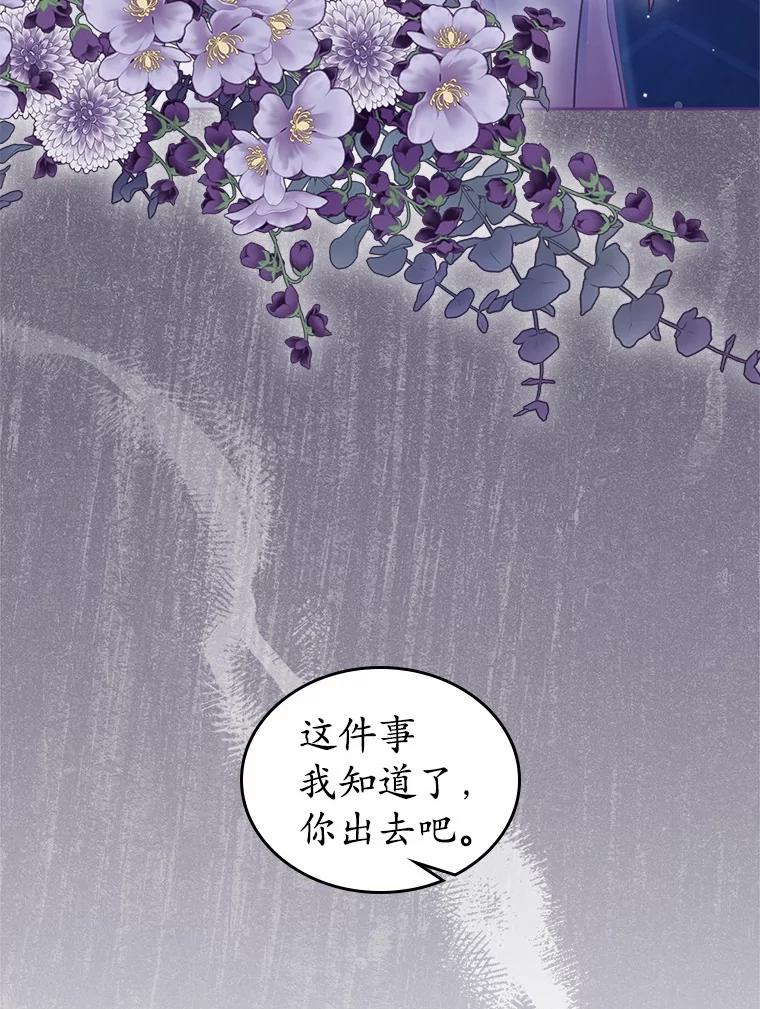 《抢走女主的初恋》29.一往情深 第74页