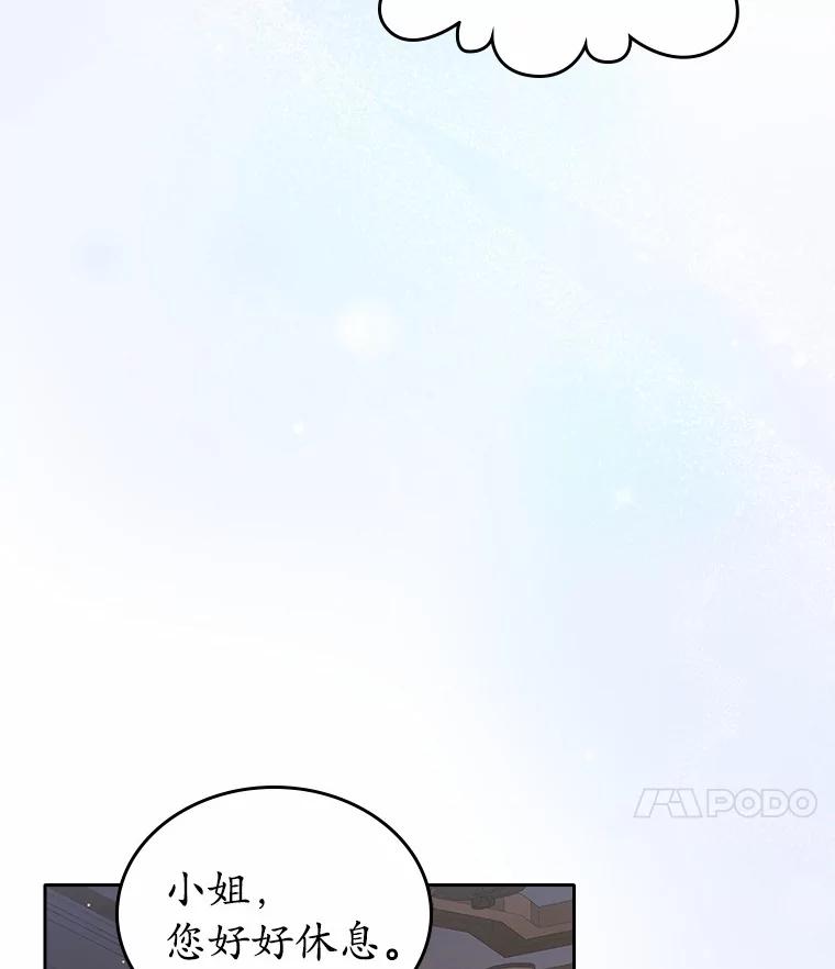《抢走女主的初恋》29.一往情深 第106页
