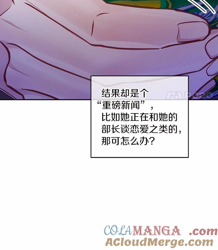 《奇怪的告白》29.敏慧的反击 第33页