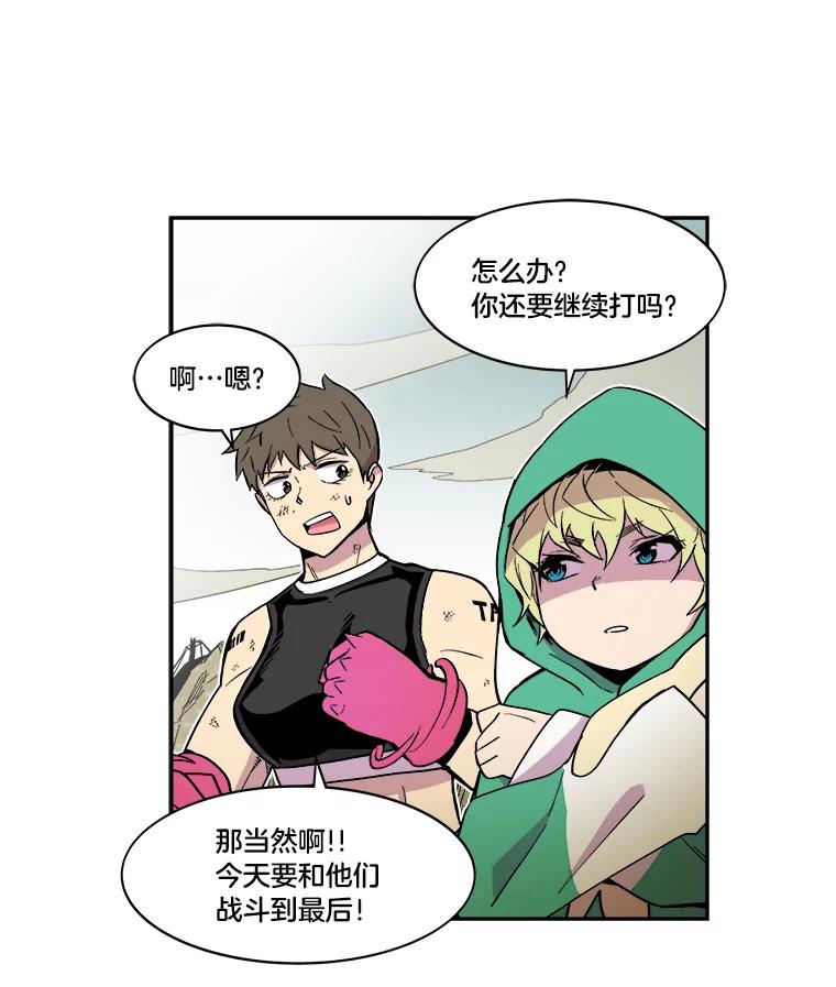 《STRESSER》30.援兵 第83页