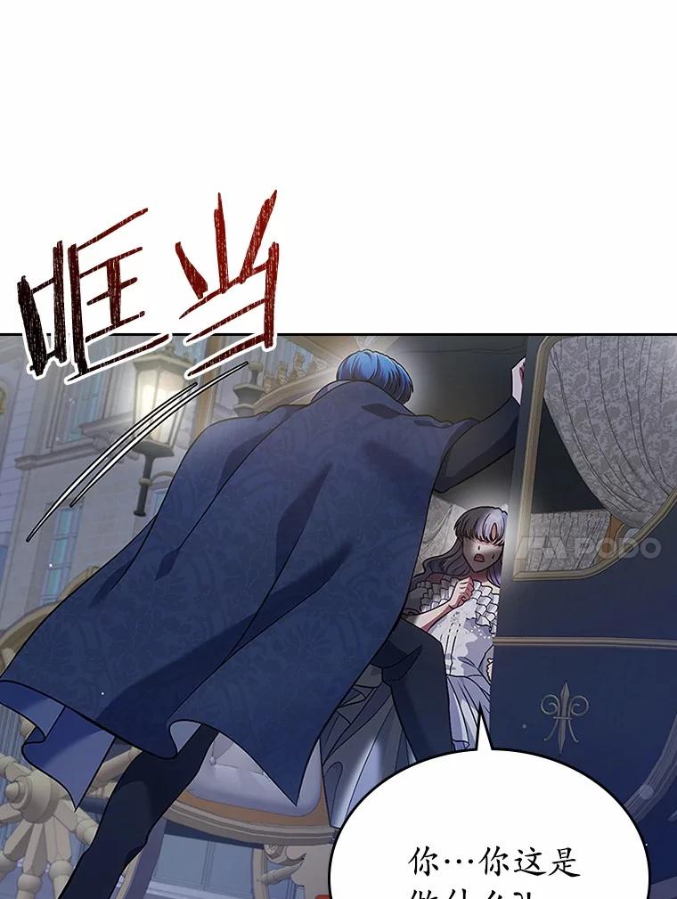 《抢走女主的初恋》29.一往情深 第24页