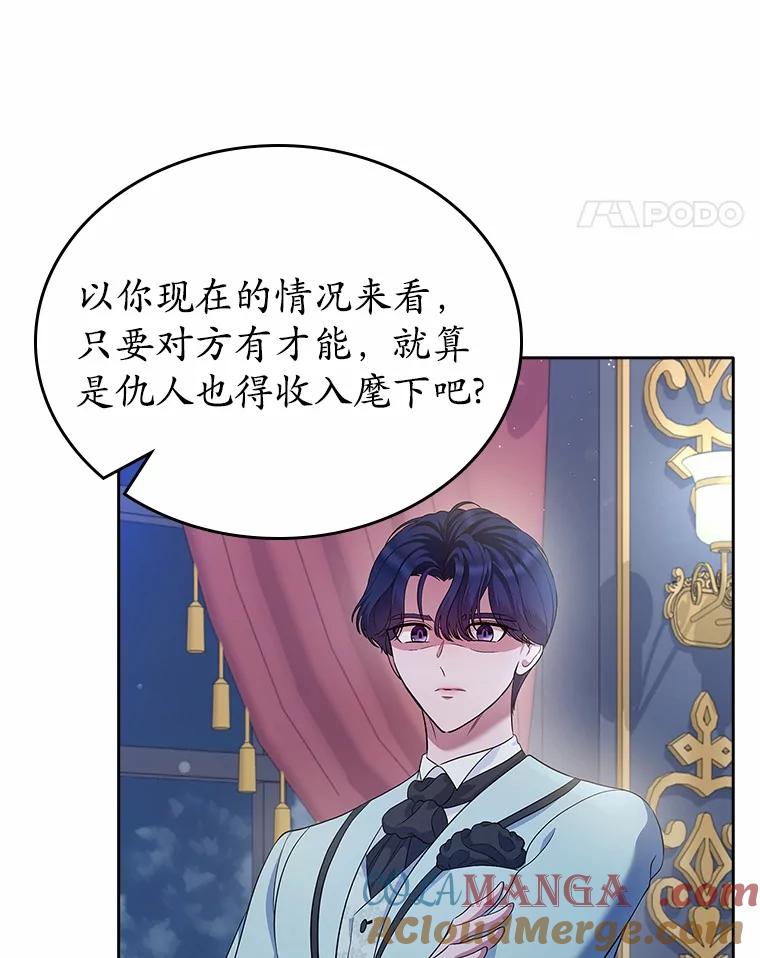 《抢走女主的初恋》29.一往情深 第69页